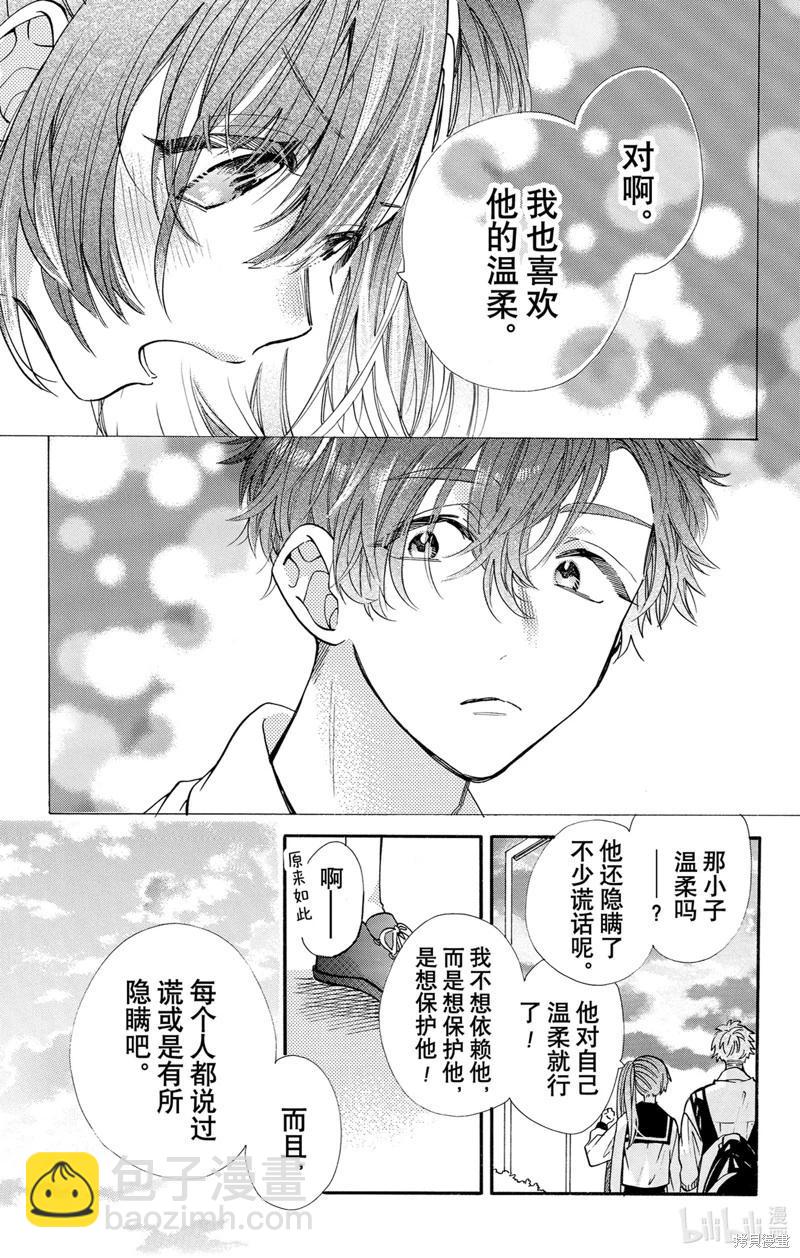 跨越種族與你相戀 - 第72話 - 1