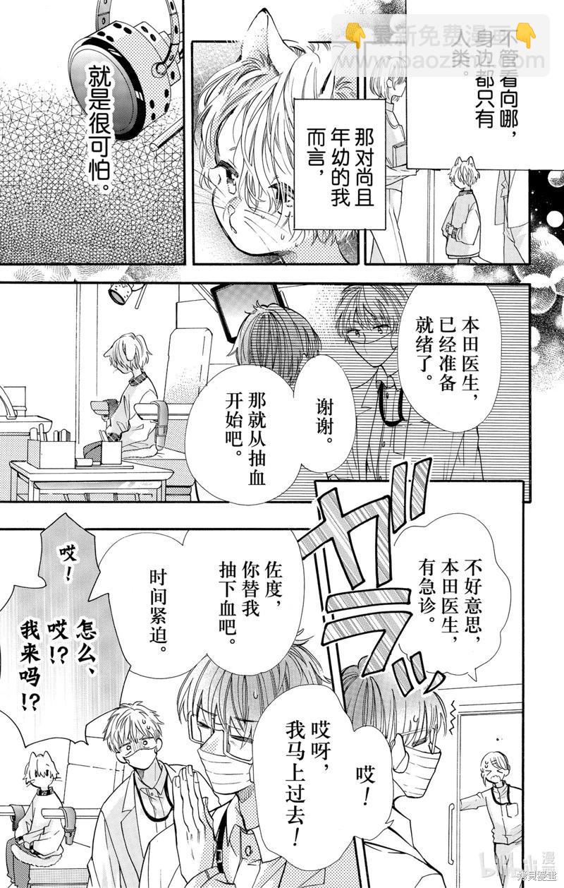 跨越種族與你相戀 - 第72話 - 1