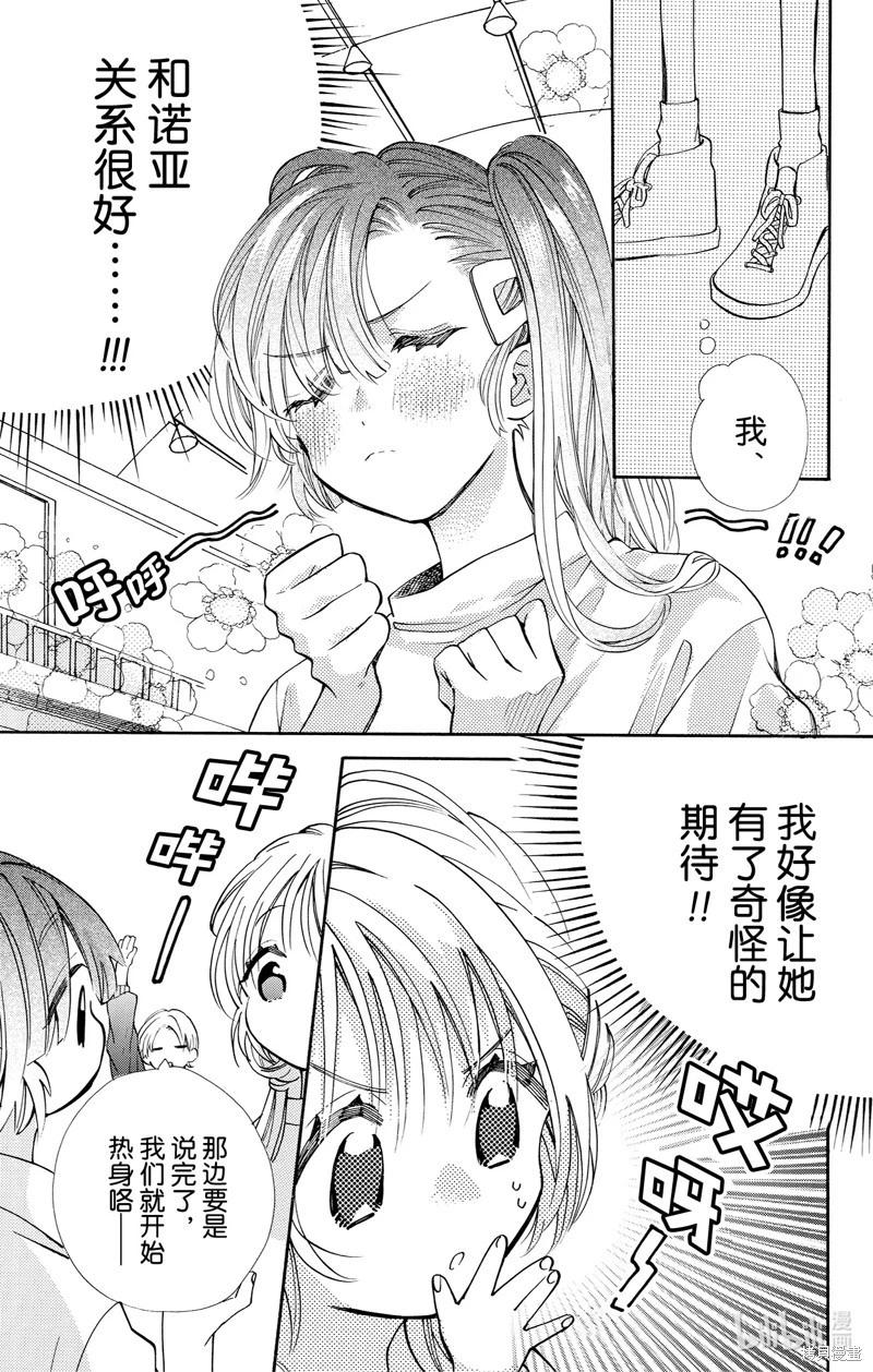 跨越種族與你相戀 - 第74話 - 1