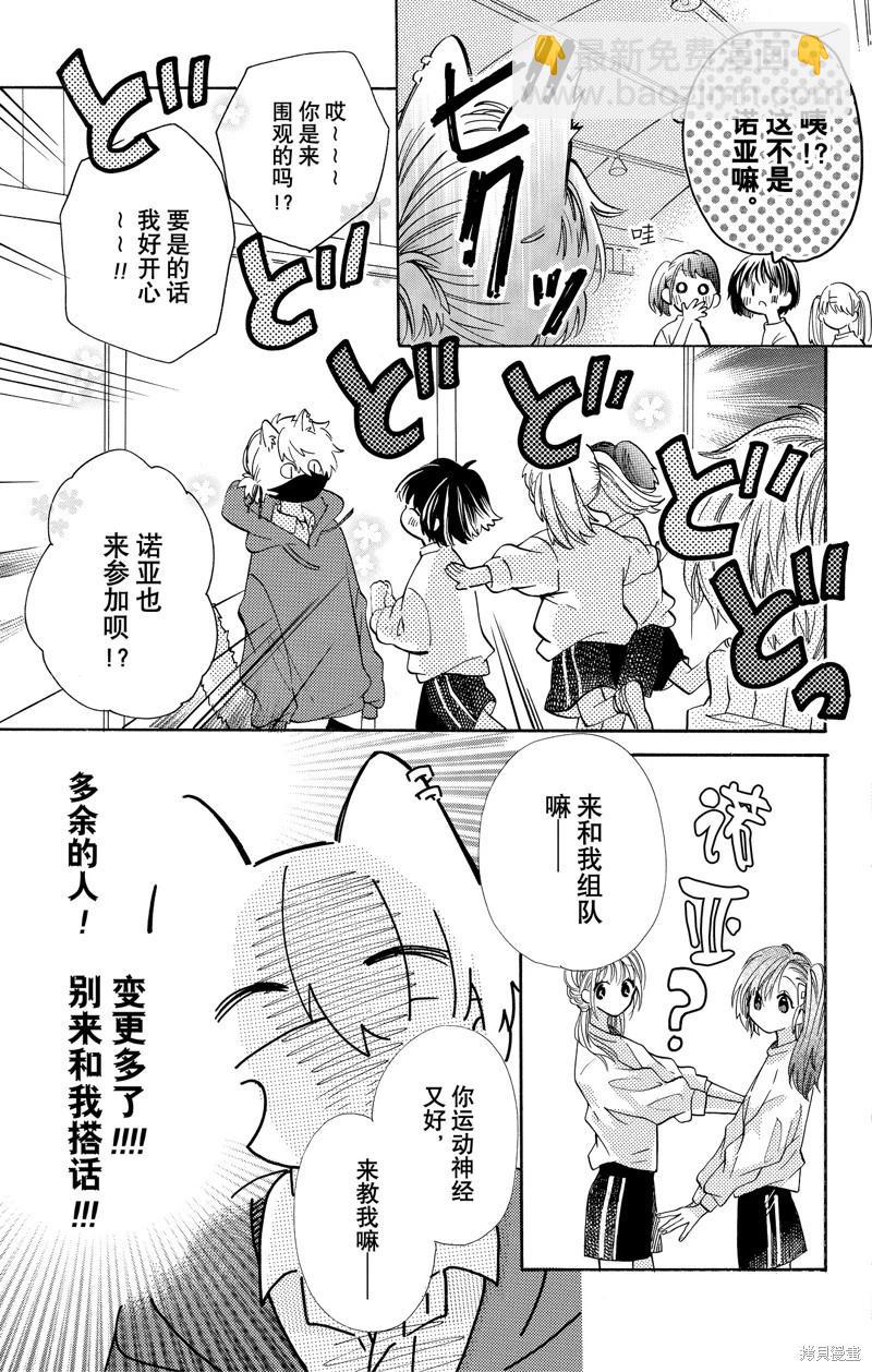 跨越種族與你相戀 - 第74話 - 3