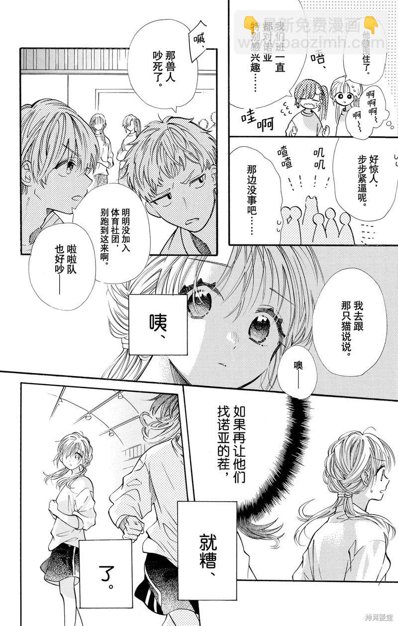 跨越種族與你相戀 - 第74話 - 4