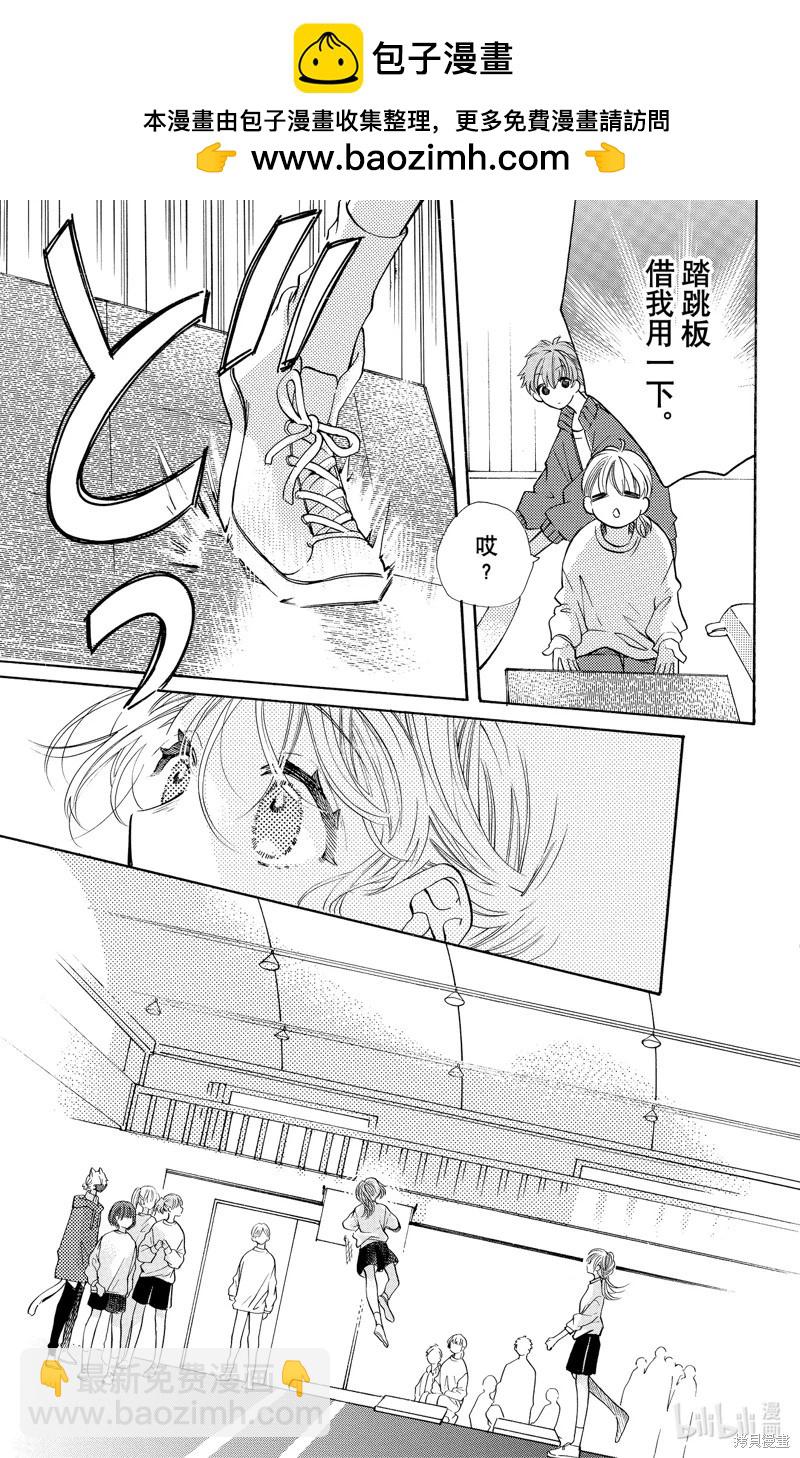 跨越種族與你相戀 - 第74話 - 1