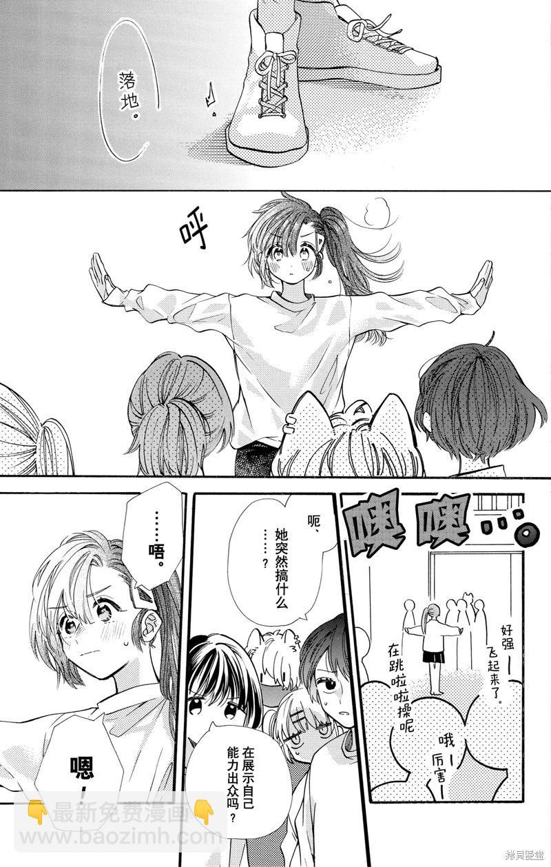 跨越種族與你相戀 - 第74話 - 3