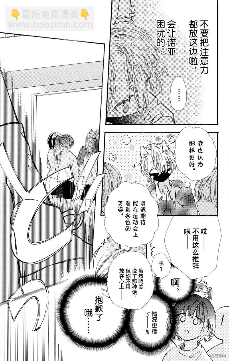 跨越種族與你相戀 - 第74話 - 1