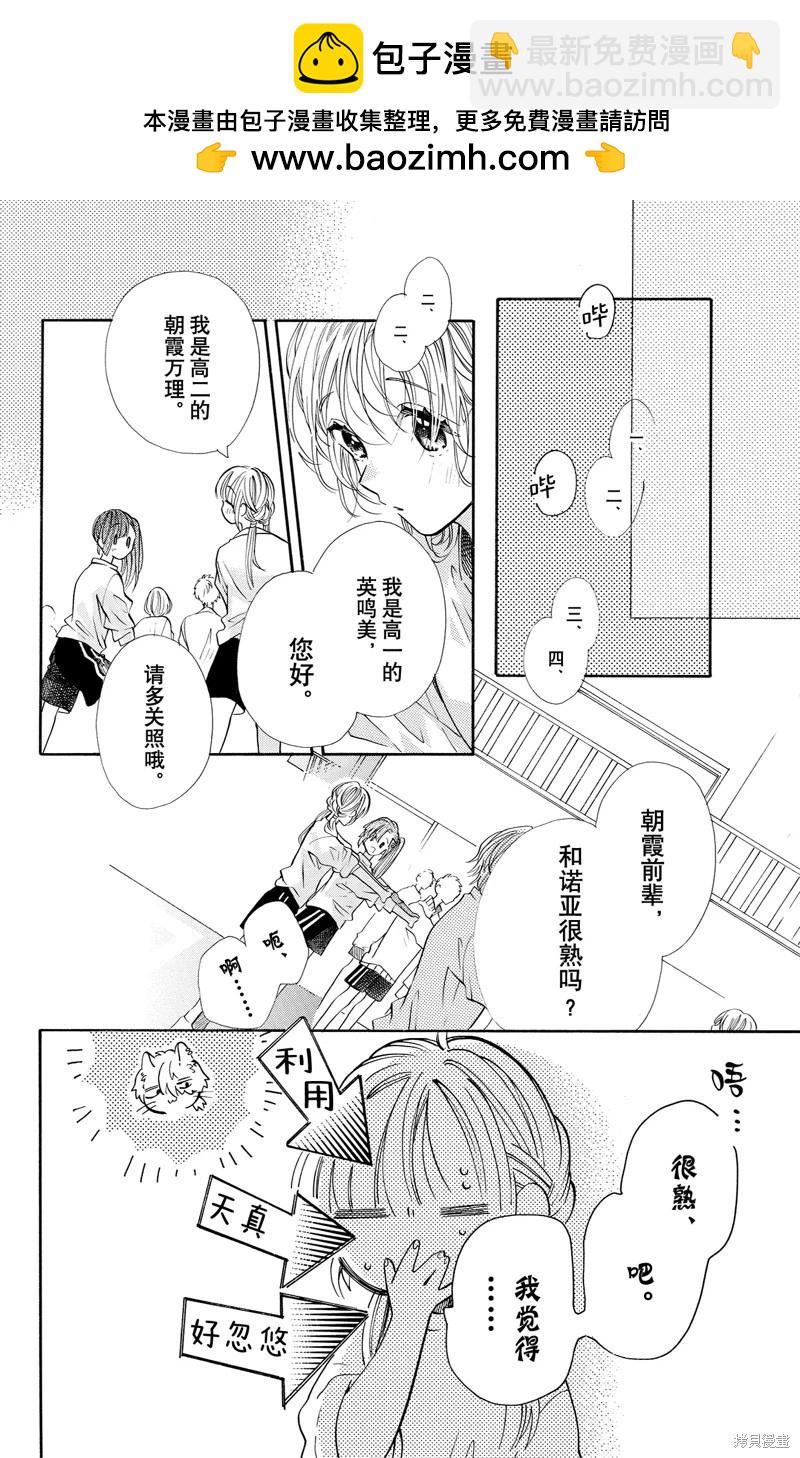 跨越種族與你相戀 - 第74話 - 2