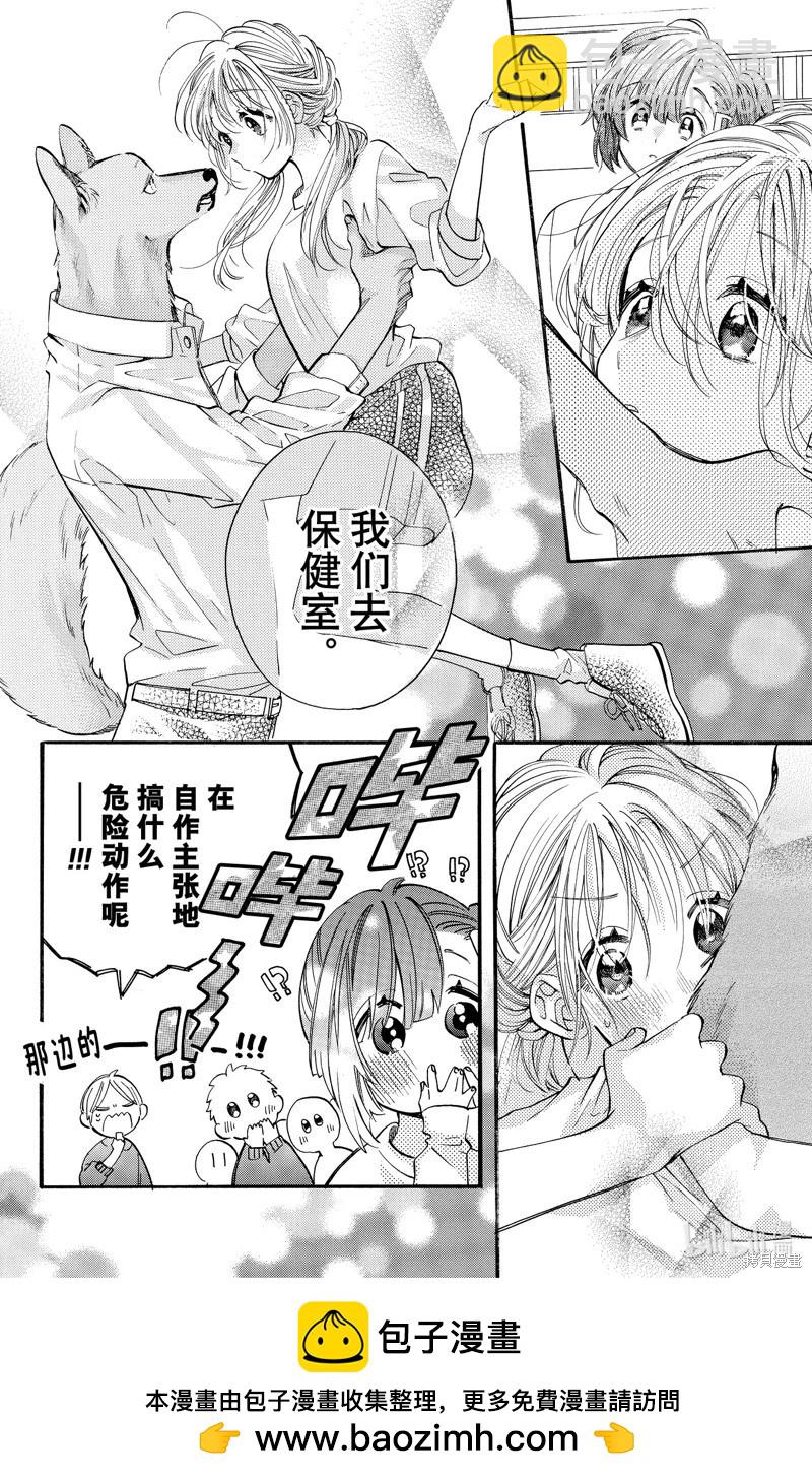 跨越種族與你相戀 - 第74話 - 4