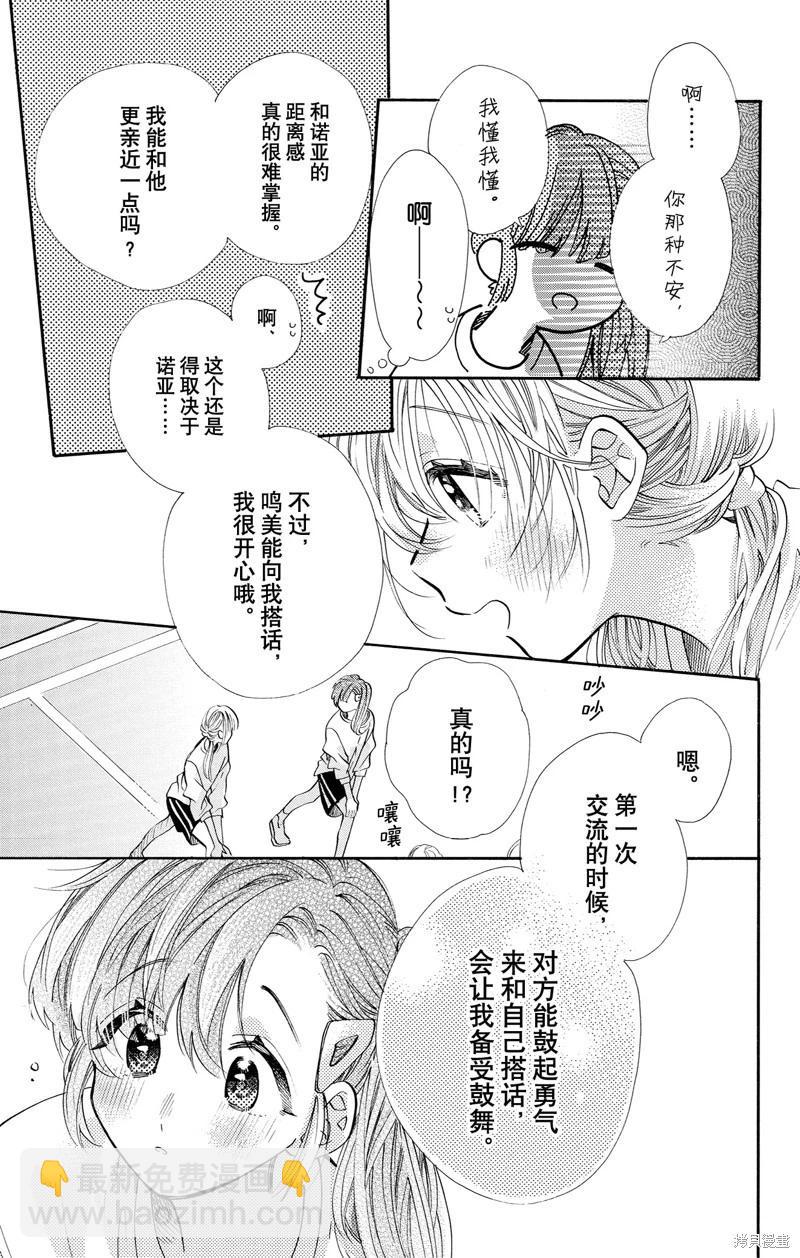 跨越種族與你相戀 - 第74話 - 3