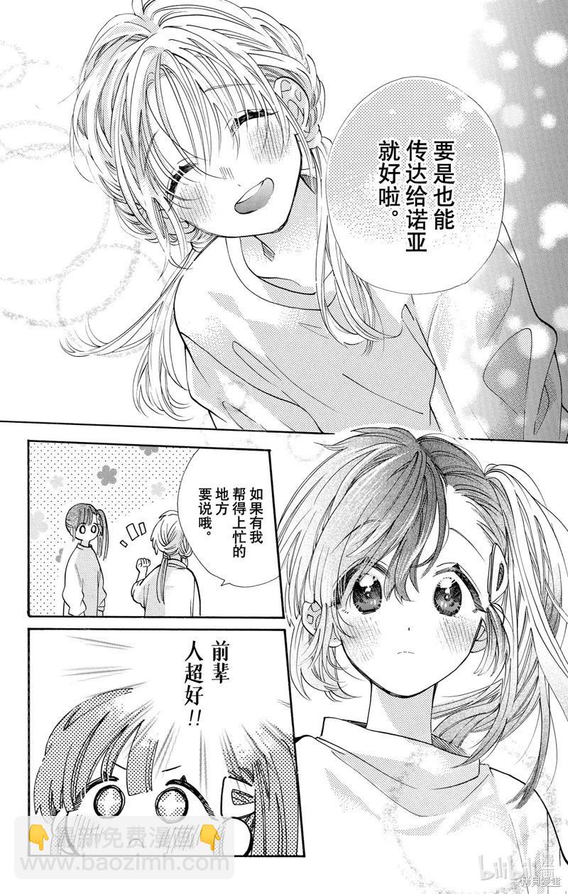 跨越種族與你相戀 - 第74話 - 4