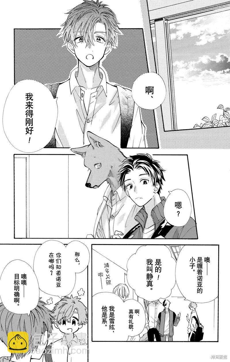 跨越種族與你相戀 - 第74話 - 1