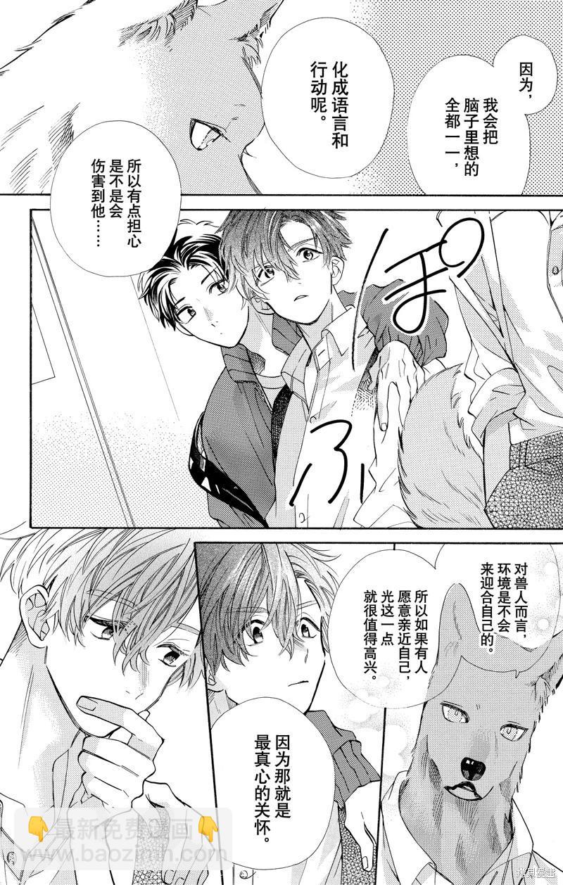 跨越種族與你相戀 - 第74話 - 4