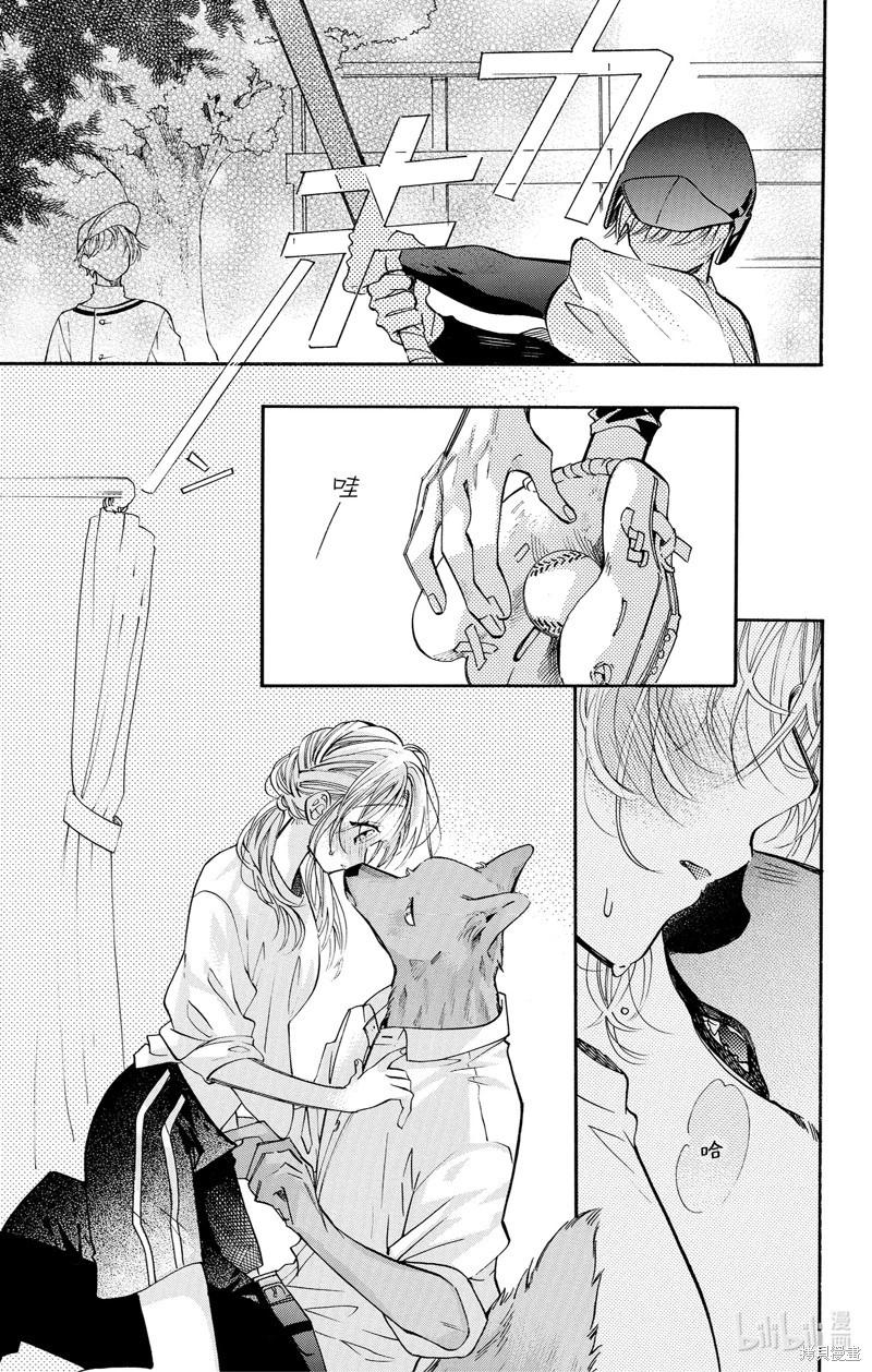 跨越種族與你相戀 - 第76話 - 1