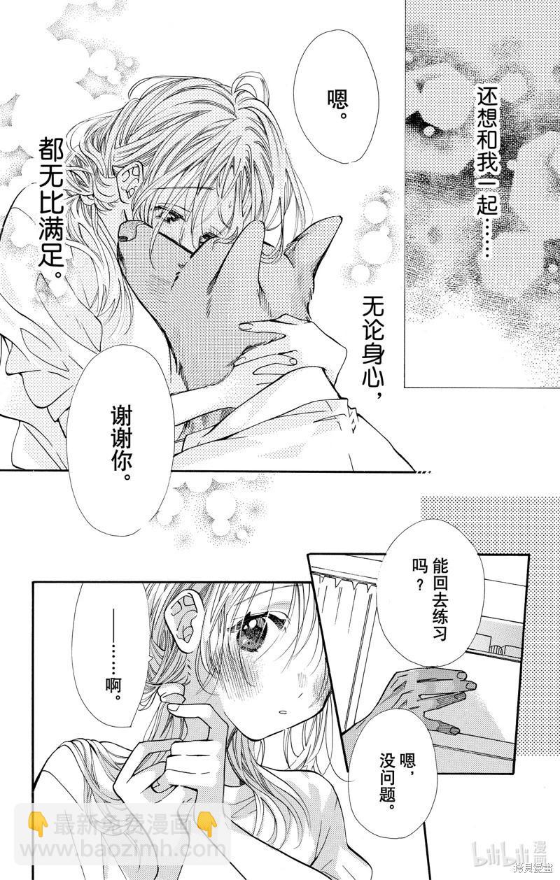 跨越種族與你相戀 - 第76話 - 1