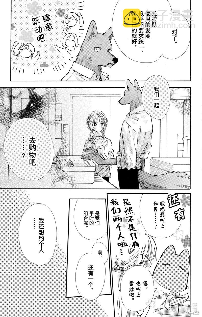 跨越種族與你相戀 - 第76話 - 2