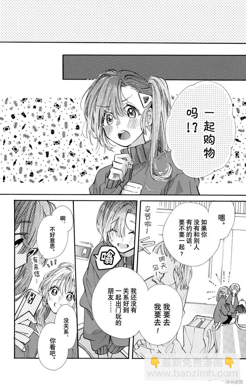 跨越種族與你相戀 - 第76話 - 3