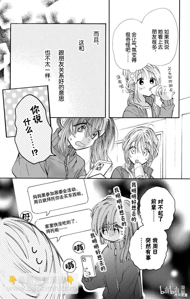 跨越種族與你相戀 - 第76話 - 1