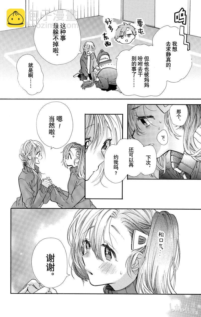 跨越種族與你相戀 - 第76話 - 2