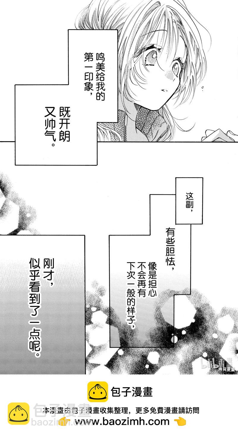 跨越種族與你相戀 - 第76話 - 3