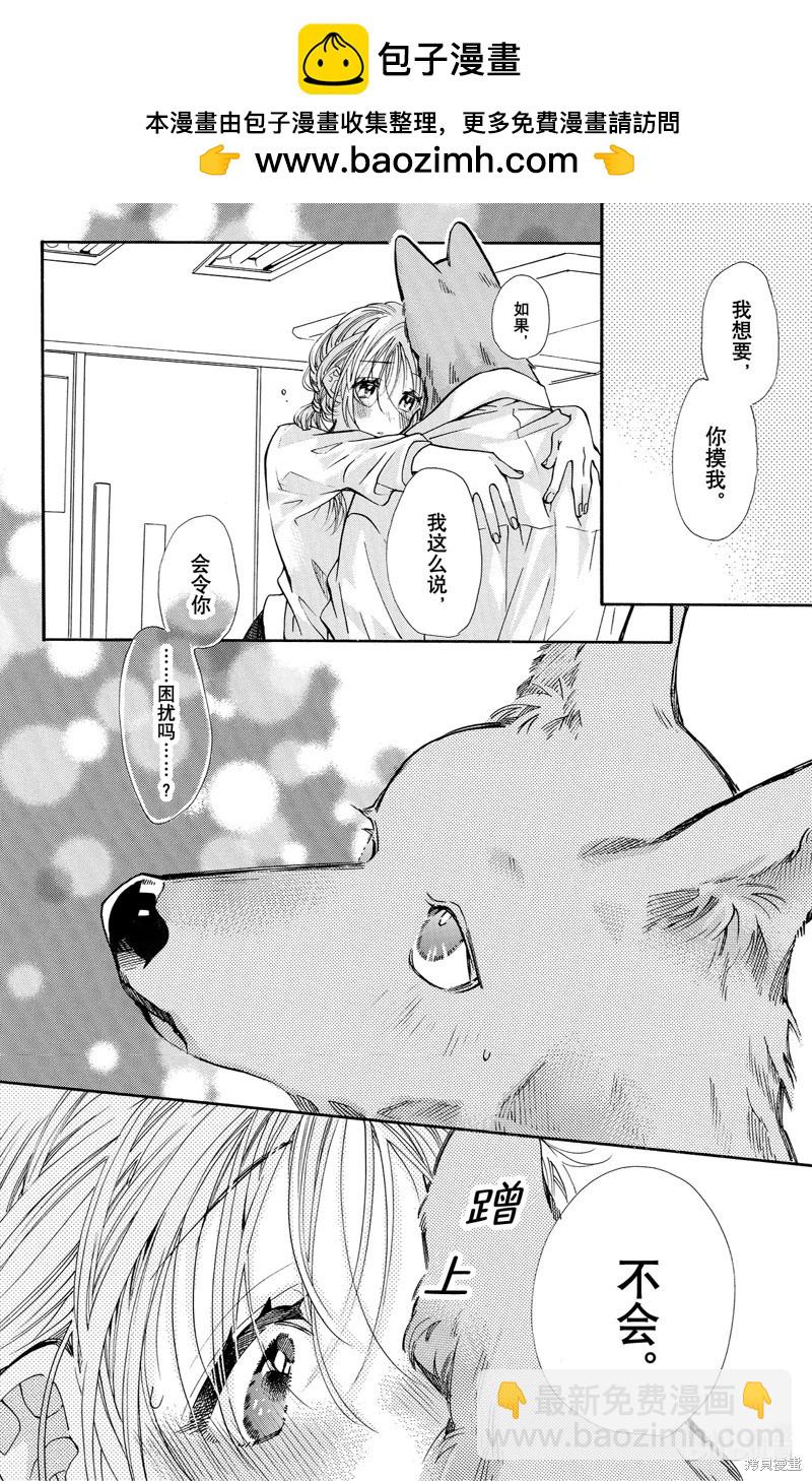 跨越種族與你相戀 - 第76話 - 2