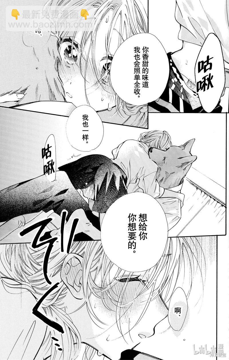 跨越種族與你相戀 - 第76話 - 3