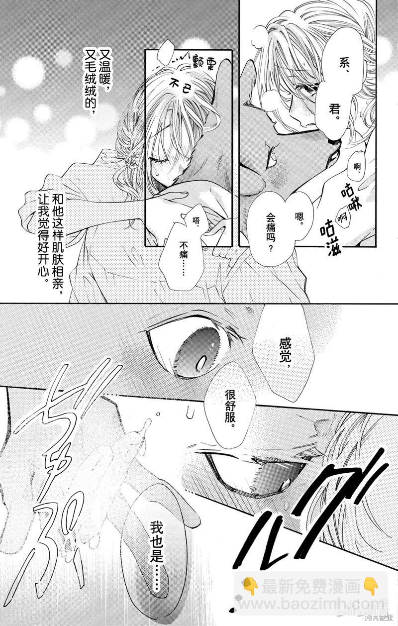 跨越種族與你相戀 - 第76話 - 2