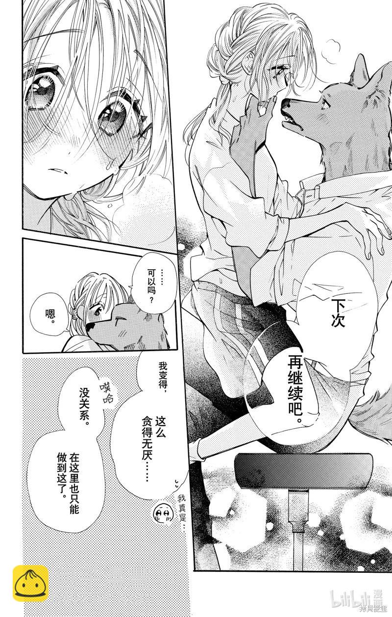 跨越種族與你相戀 - 第76話 - 2