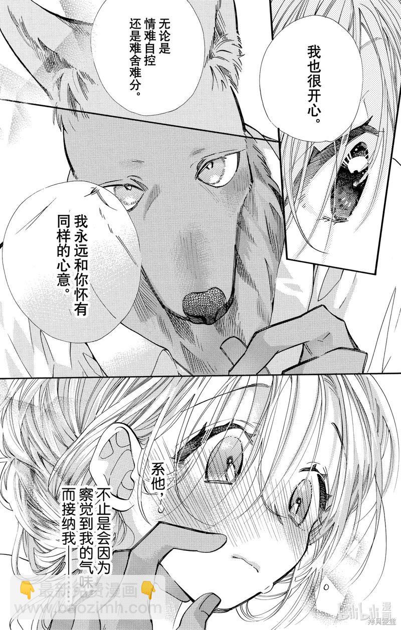 跨越種族與你相戀 - 第76話 - 3