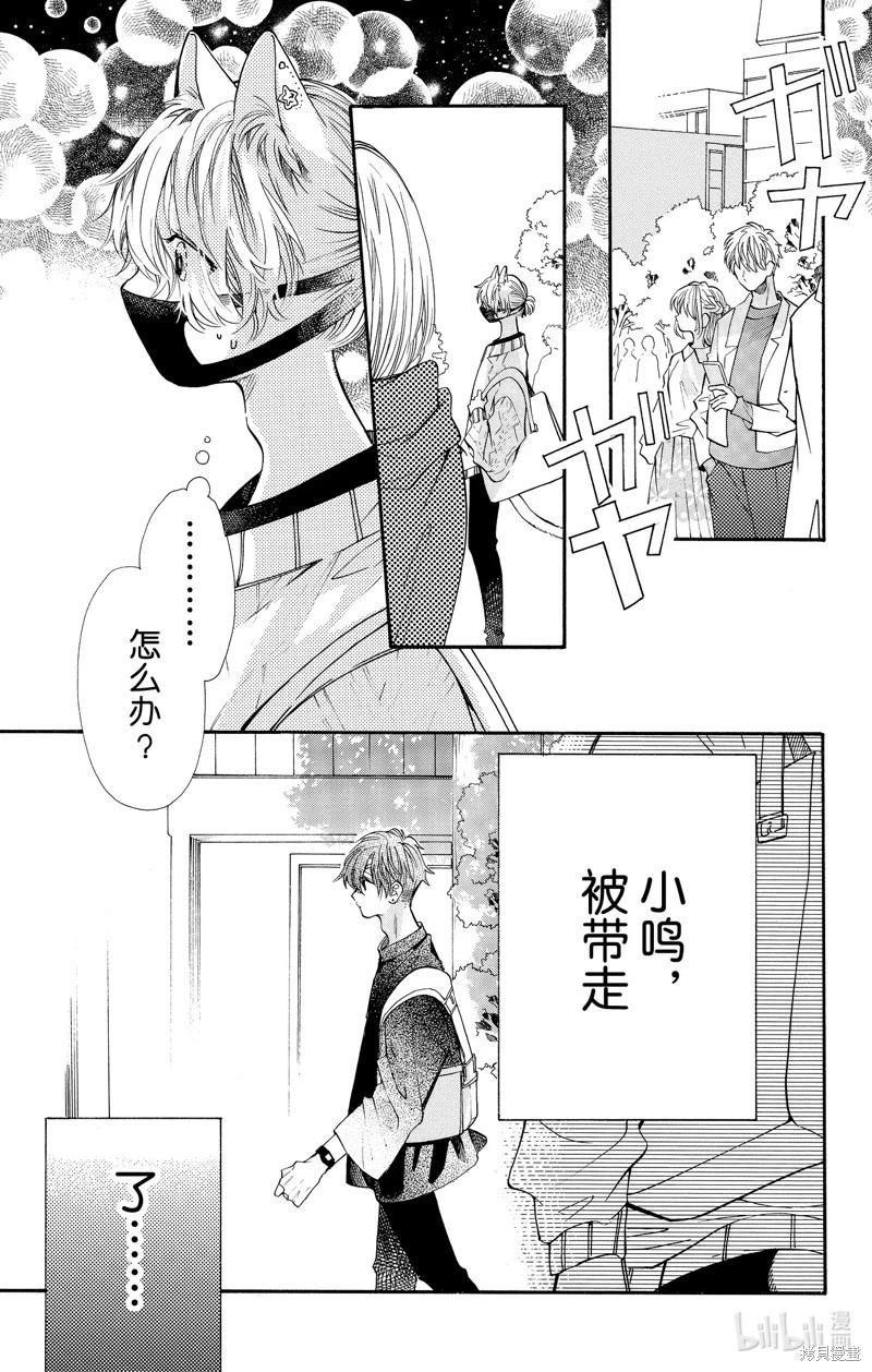 跨越種族與你相戀 - 第78話 - 1