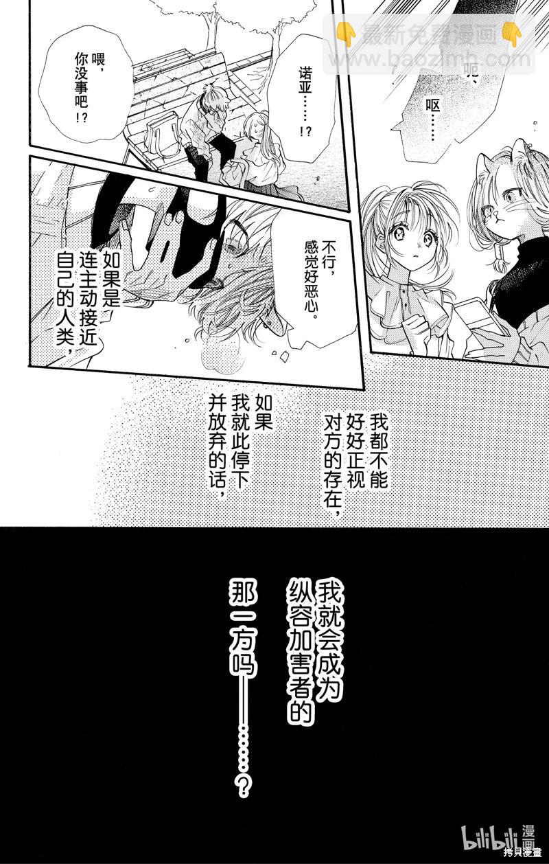 跨越種族與你相戀 - 第78話 - 2