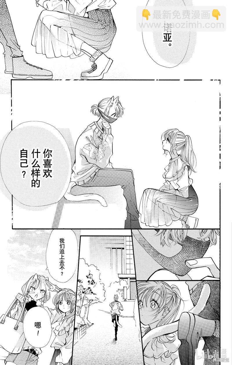 跨越種族與你相戀 - 第78話 - 3