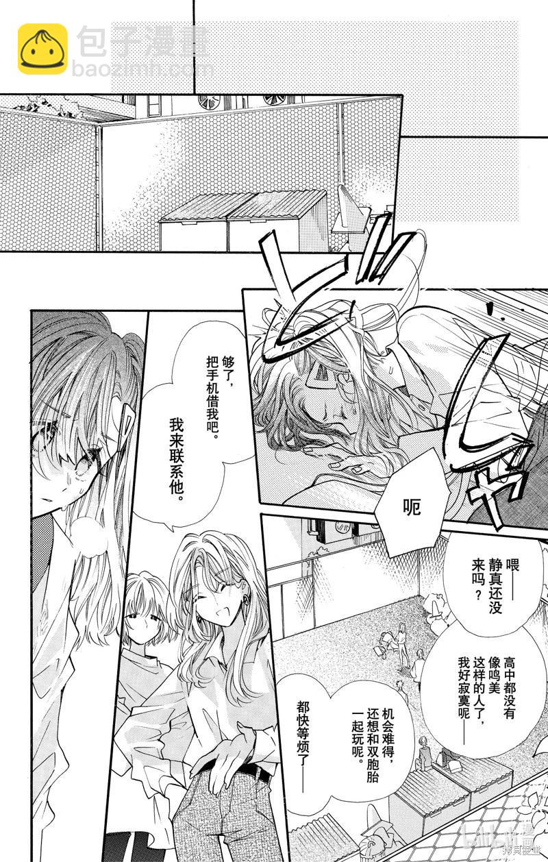 跨越種族與你相戀 - 第78話 - 4