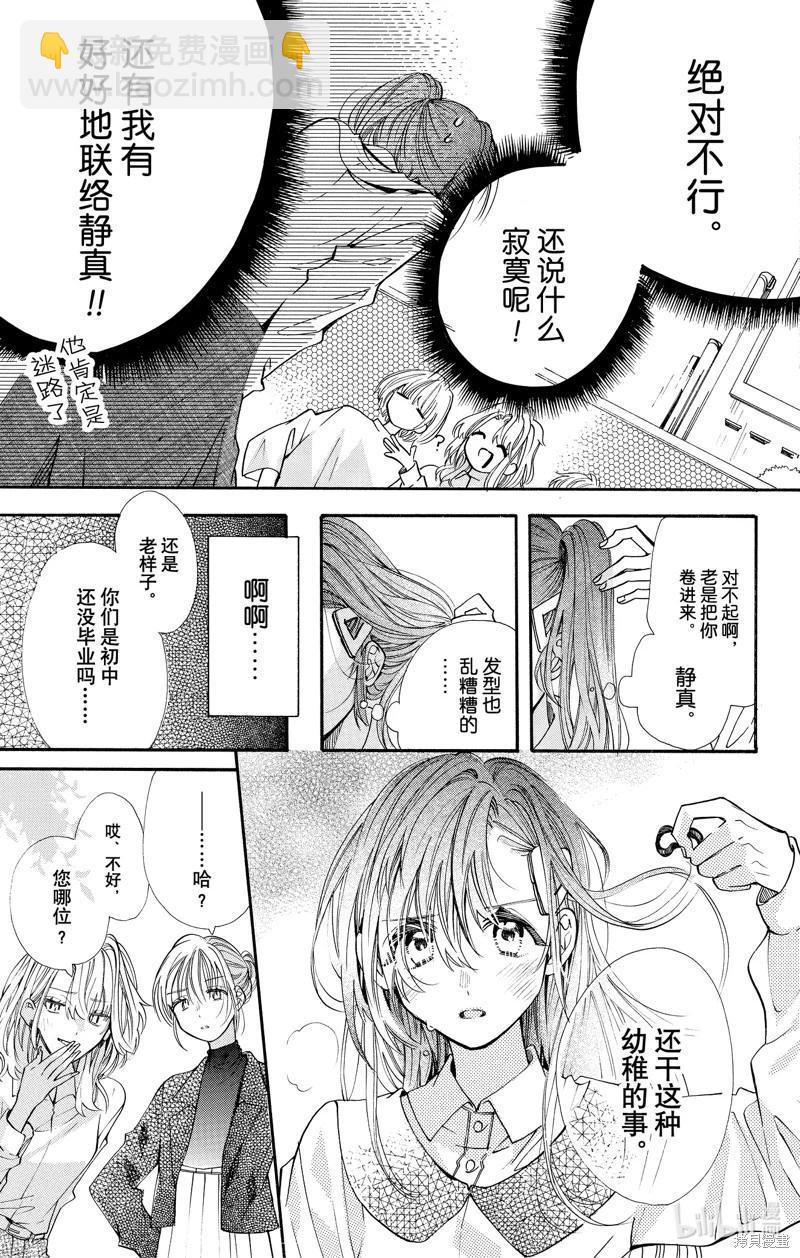 跨越種族與你相戀 - 第78話 - 1