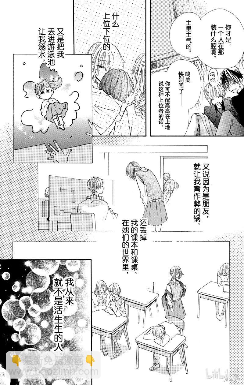 跨越種族與你相戀 - 第78話 - 2