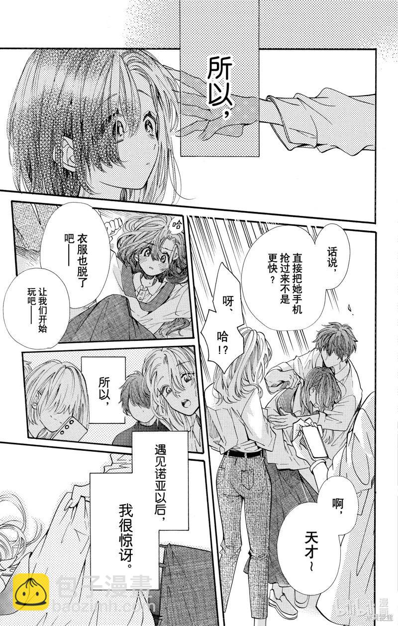 跨越種族與你相戀 - 第78話 - 3