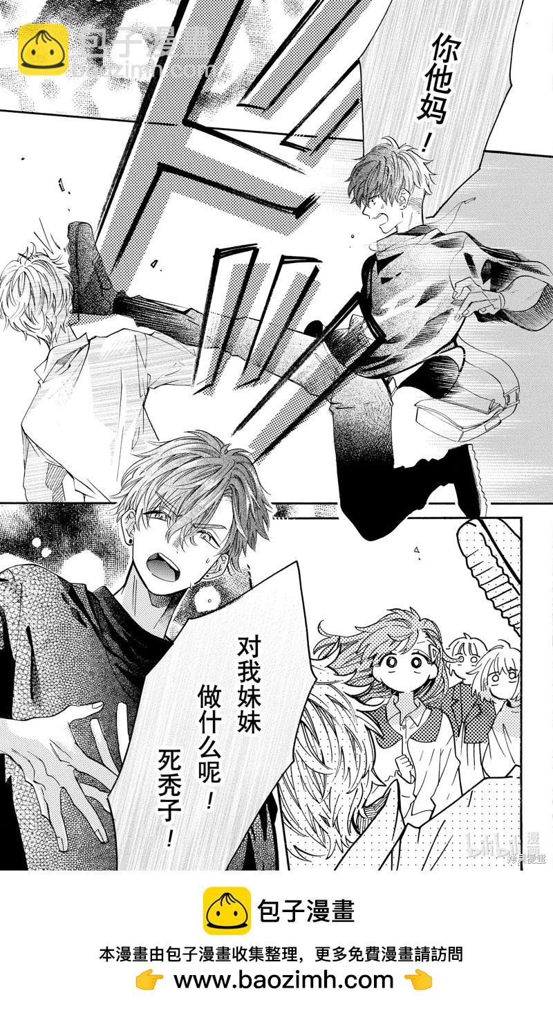 跨越種族與你相戀 - 第78話 - 1