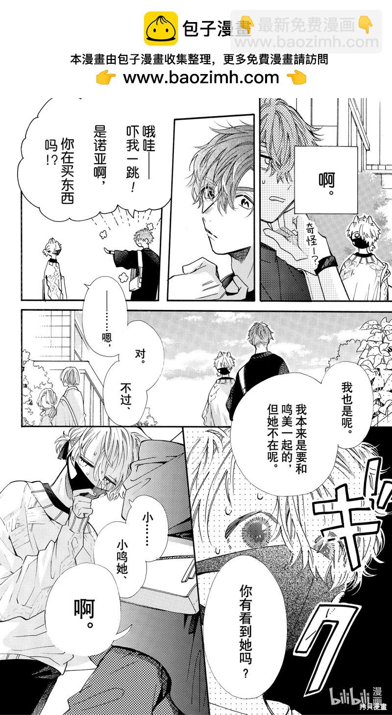 跨越種族與你相戀 - 第78話 - 2