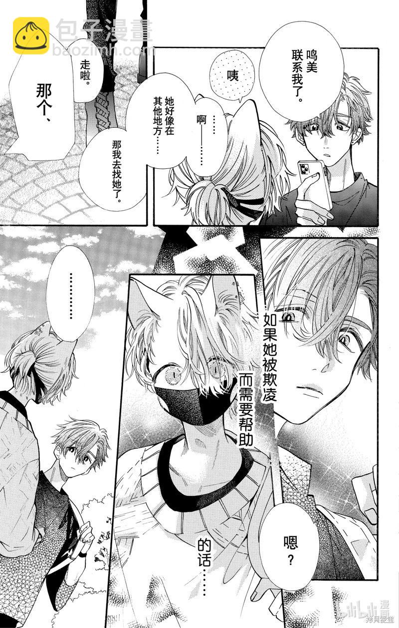 跨越種族與你相戀 - 第78話 - 3