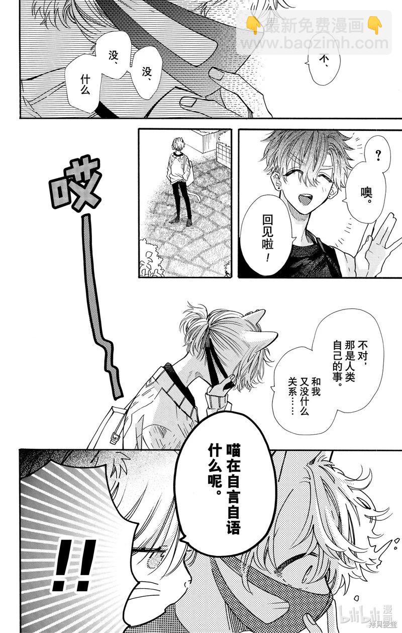 跨越種族與你相戀 - 第78話 - 4