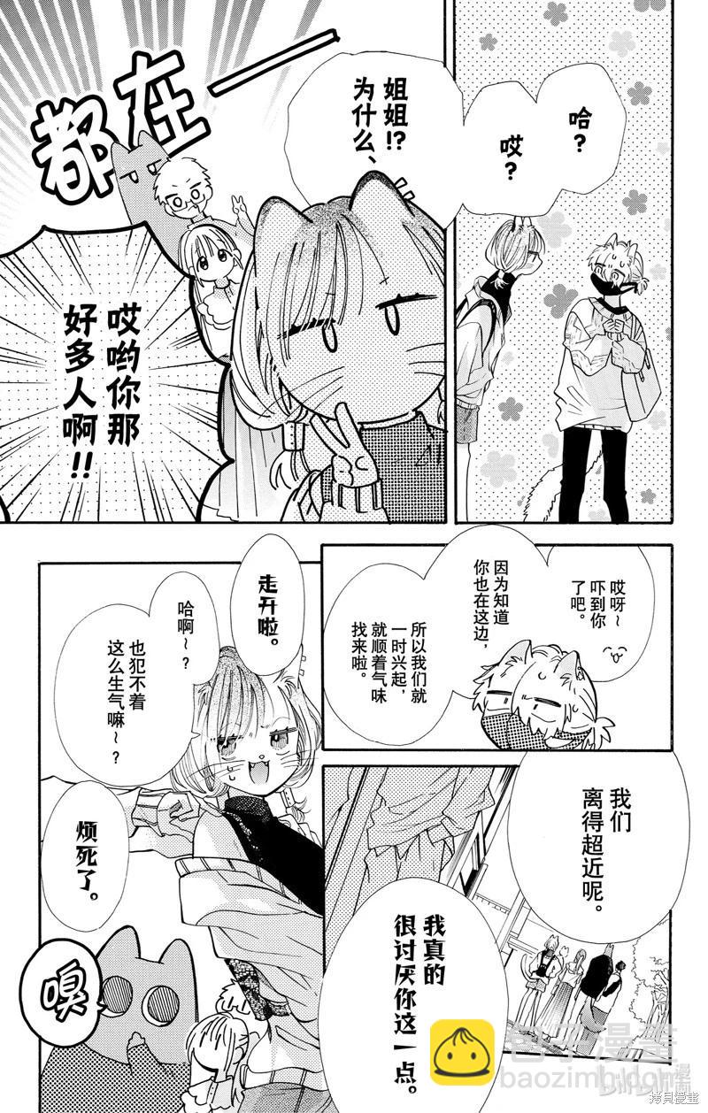 跨越種族與你相戀 - 第78話 - 1