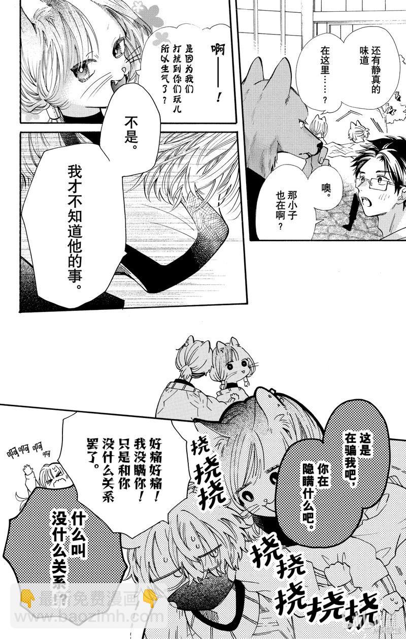 跨越種族與你相戀 - 第78話 - 2