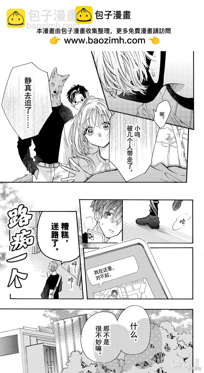 跨越種族與你相戀 - 第78話 - 3