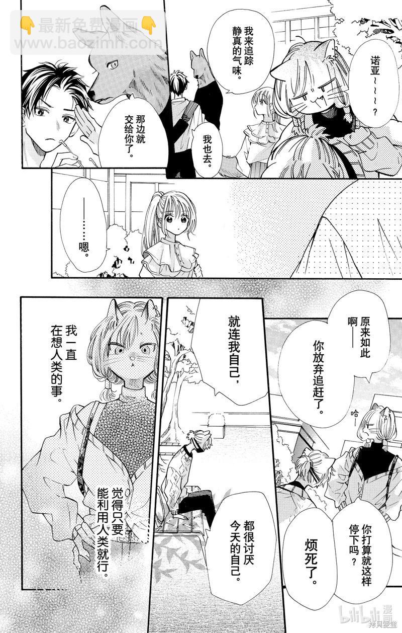 跨越種族與你相戀 - 第78話 - 4