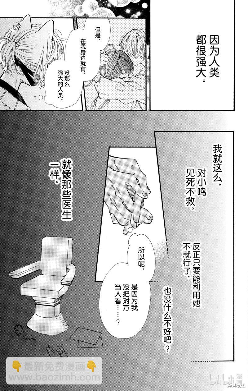 跨越種族與你相戀 - 第78話 - 1