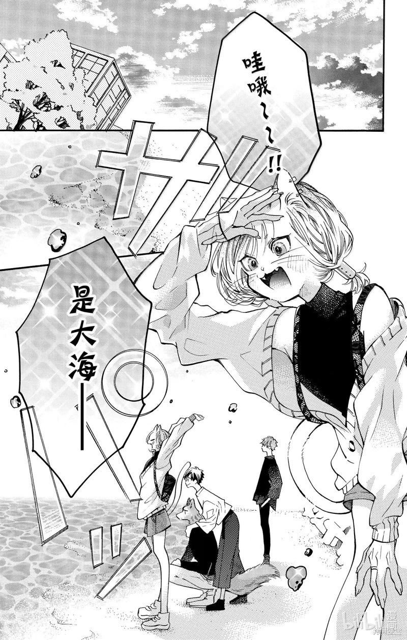 跨越種族與你相戀 - 第80話 - 1