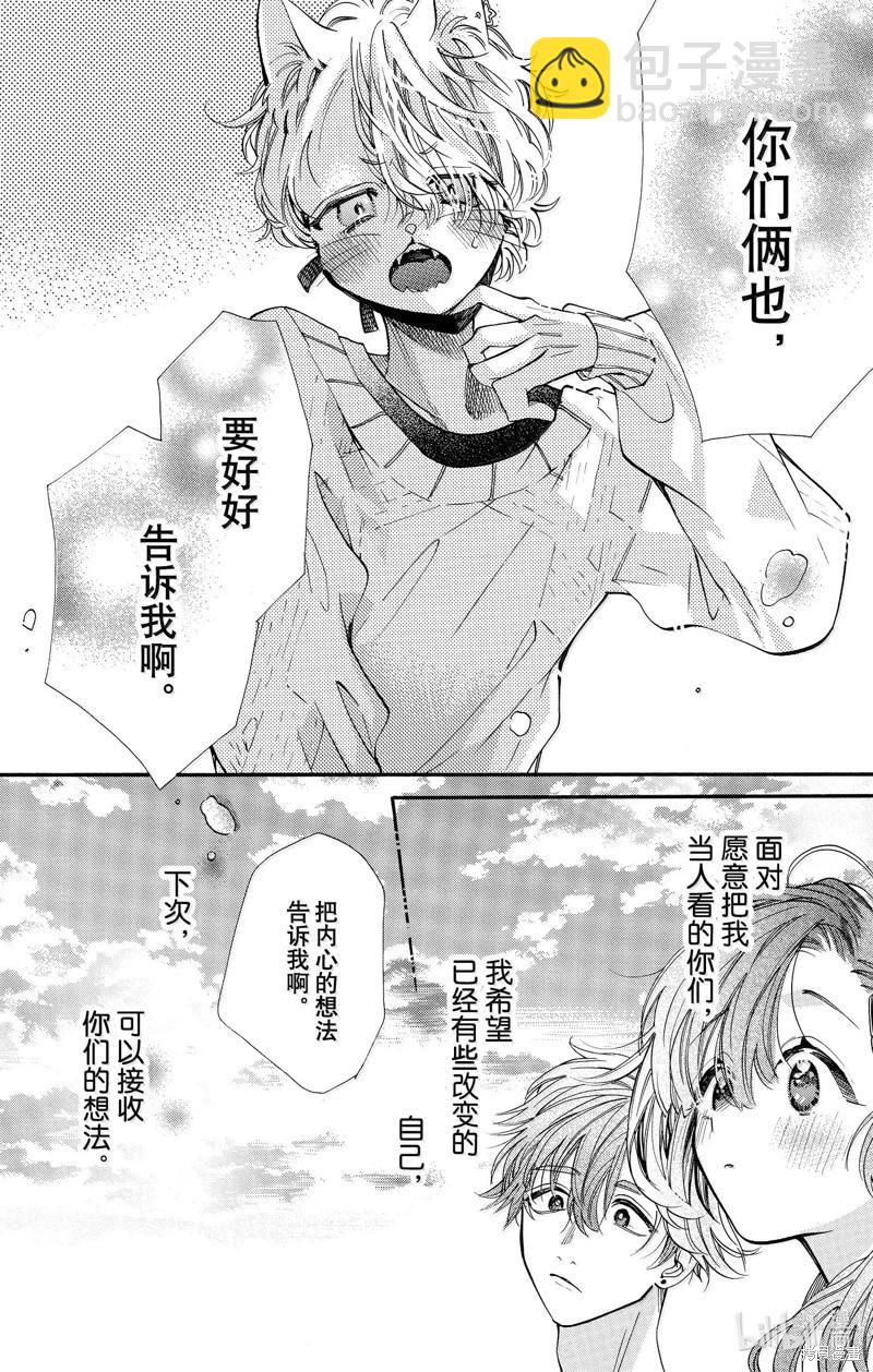 跨越種族與你相戀 - 第80話 - 2