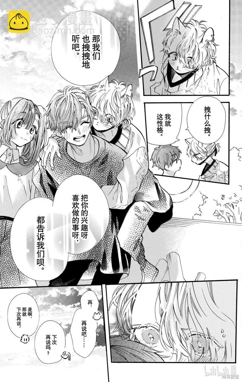 跨越種族與你相戀 - 第80話 - 3