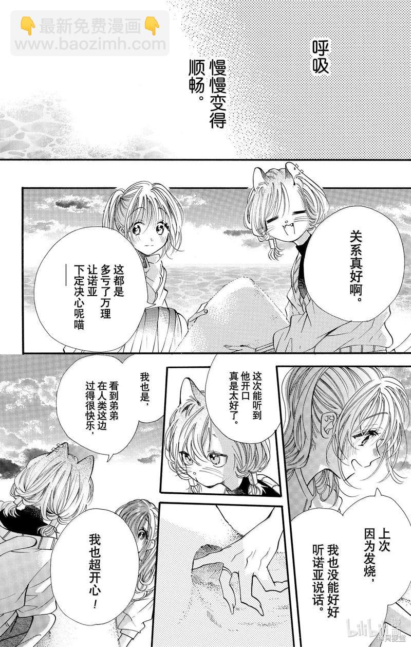 跨越種族與你相戀 - 第80話 - 4