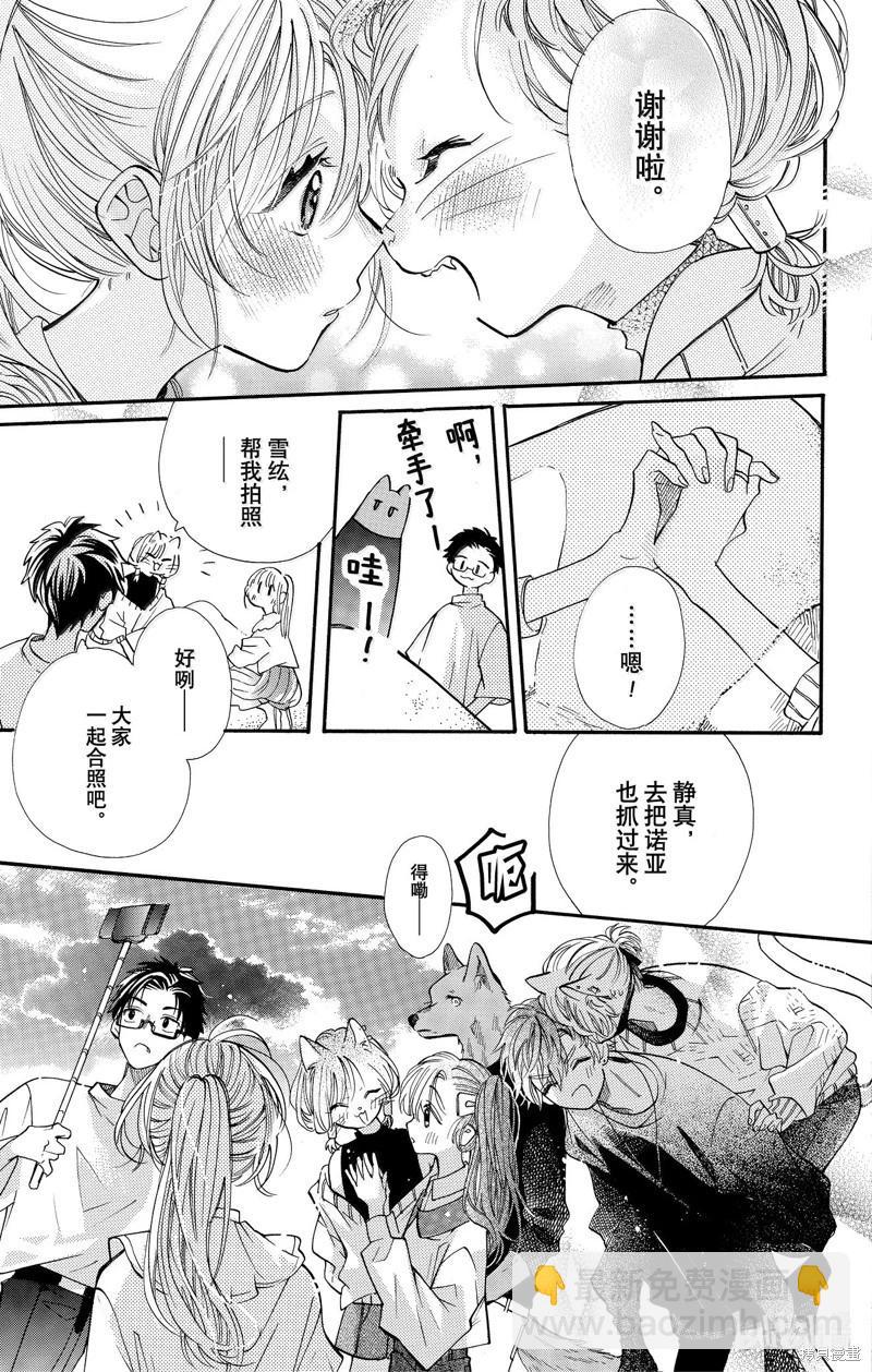 跨越種族與你相戀 - 第80話 - 1