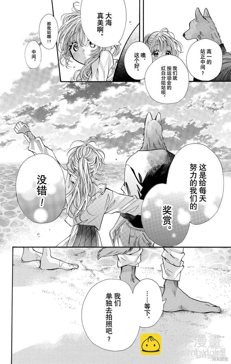 跨越種族與你相戀 - 第80話 - 2