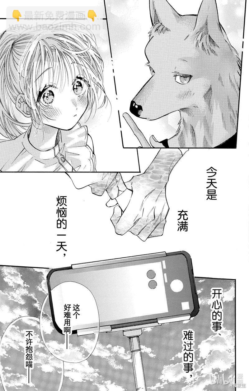 跨越種族與你相戀 - 第80話 - 3