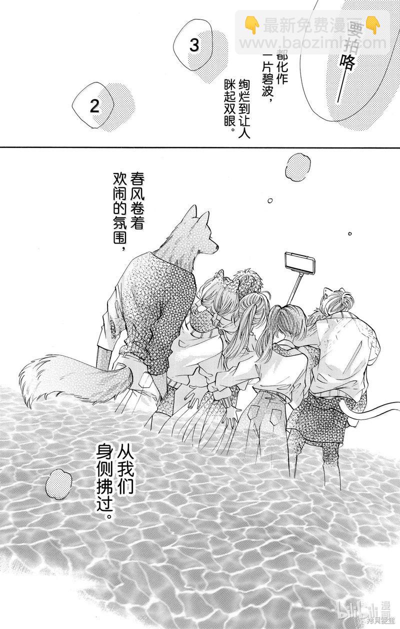 跨越種族與你相戀 - 第80話 - 4